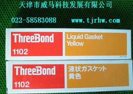 日本三鍵ThreeBond 1102液態墊圈密封膠