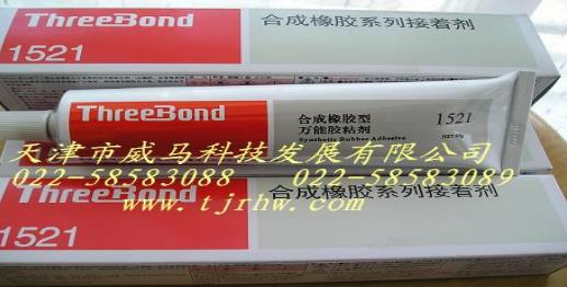 日本三鍵ThreeBond 1521合成橡膠系列粘合劑