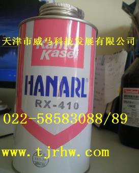 HANARL關東化成RX-410潤滑劑