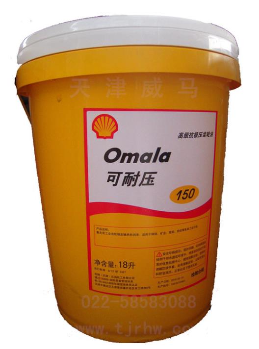 殼牌可耐壓齒輪油OMALA 150/SHELL OMALA 150