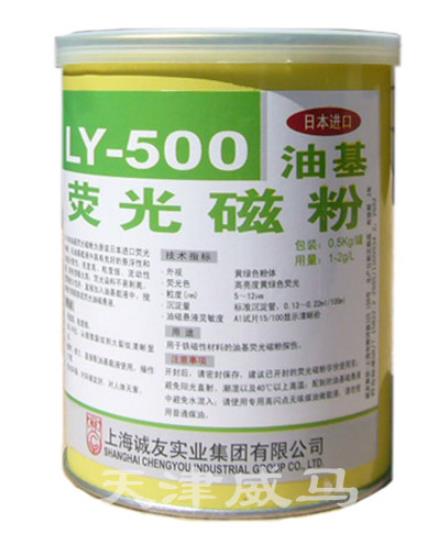 新美達LY-500油基熒光磁粉（日本進口）